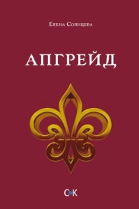 Апгрейд