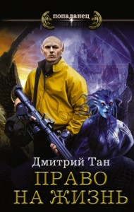 Право на жизнь