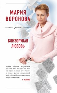 Близорукая любовь [Клиника одиночества]