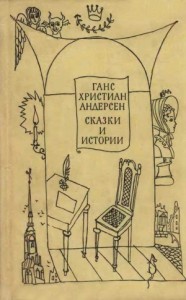 Сказки и истории. Том 2