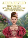 Кручко Алёна - Испытание весной