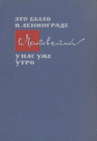 У нас уже утро