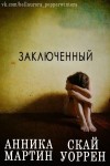 Уоррен Скай, Мартин Анника - Заключенный