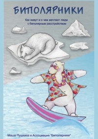 Биполярники