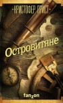 Прист Кристофер - Островитяне