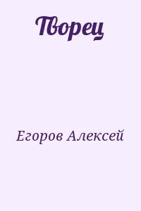 Творец