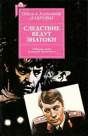 Лаврова Ольга, Лавров Александр - Черный маклер