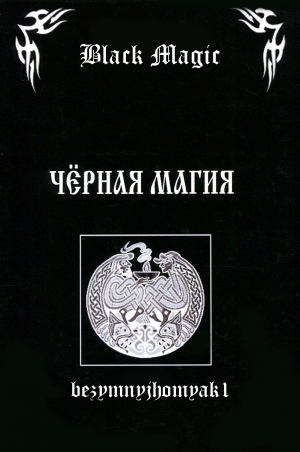 bezymnyjhomyak1 - Black magic