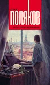 По ту сторону вдохновения. Сборник