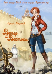 Бирюшев Руслан - За Диким Камнем