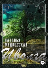 Иволга