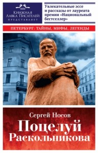 Поцелуй Раскольникова