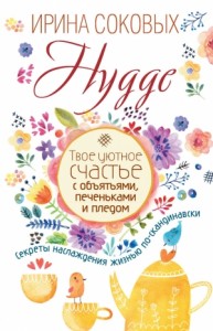 Hygge