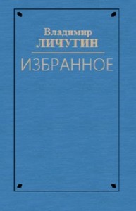 Вдова Нюра. Крылатая Серафима. Любостай