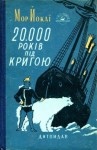 Йокаи Мор - 20 000 лет подо льдом