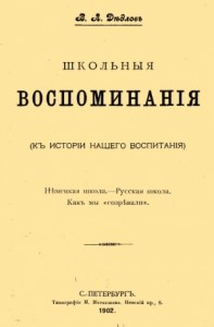 Школьные воспоминания