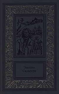 Сальгари Эмилио - Том 3. Королева Карибов. Морские истории боцмана Катрама