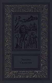 Сальгари Эмилио - Королева Карибов. Морские истории боцмана Катрама. Том 3