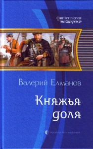 Княжья доля
