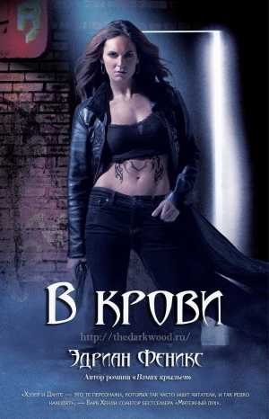 Феникс Эдриан - В крови
