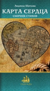 Карта сердца