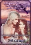 Морозова Мария, Махновед Мария, Железнова Алла - Иномирская служба спасения принцесс, или Оно ей надо? (СИ)