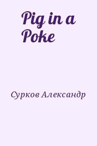 Pig in a Poke