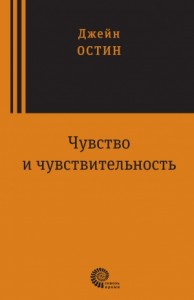 Чувство и чувствительность