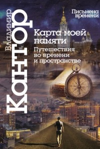 Карта моей памяти