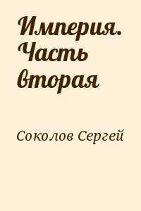 Большие планы маэстрины книга 2 читать онлайн