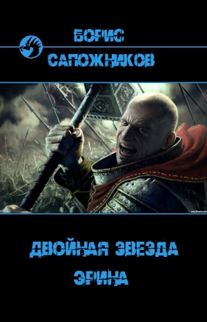 Ралдугин Владимир - Эрина