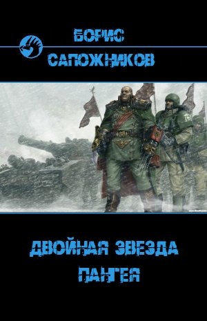 Ралдугин Владимир - Пангея