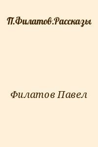 Рассказы