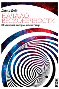 Дэвид Дойч: Скачать Книги В Fb2, Читать Онлайн