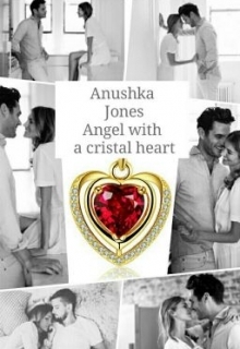 Jones Anushka - Ангел с хрустальным сердцем