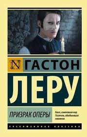 Призрак оперы - английский и русский параллельные тексты