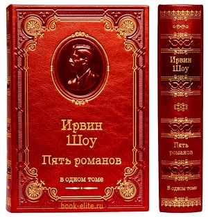 Шоу Ирвин - Вечер в Византии. Сборник