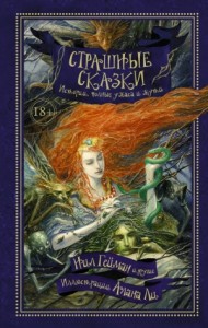 Страшные сказки. Истории, полные ужаса и жути. Сборник