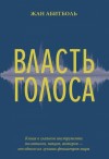 Абитболь Жан - Власть голоса