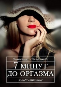 Онлайн книги жанра Эротика, Секс