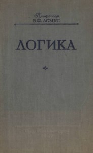 ЛОГИКА
