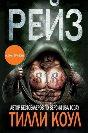 cкачать книгу Тилли Коул Рейз