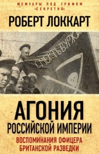 Агония российской империи