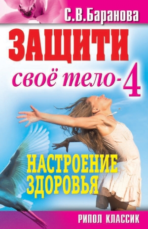 Баранова Светлана - Настроение здоровья