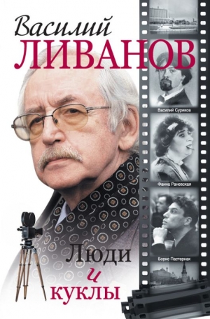 Ливанов Василий - Елена — имя женское