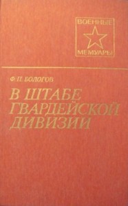 В штабе гвардейской дивизии