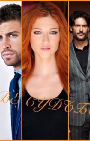 Black Katy - Две судьбы