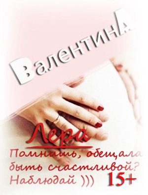 cкачать книгу Валентина Ad Лера (СИ)