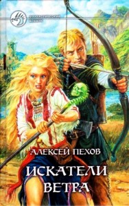 Искатели ветра
