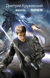 Возвращение (СИ)